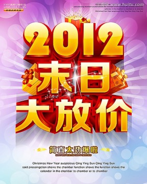 世界末日促銷 末日大放價
