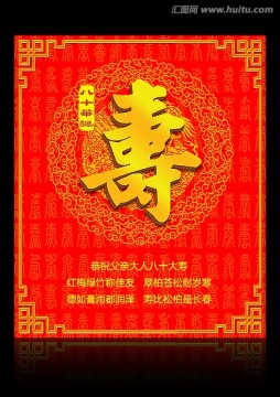 祝壽慶典展板設(shè)計(jì)psd
