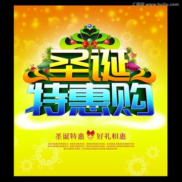 圣誕特惠購 海報(bào)設(shè)計(jì)