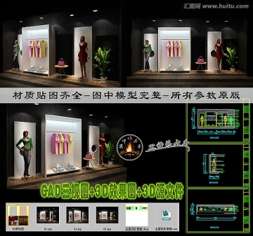 櫥窗效果圖CAD三視圖3D源文件