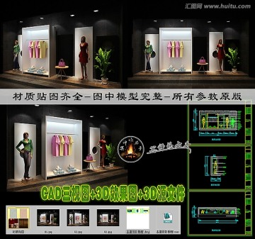 橱窗效果图CAD三视图3D源文件