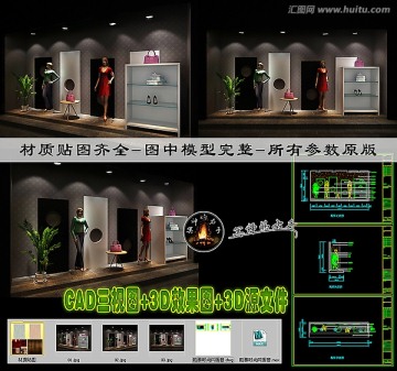 櫥窗效果圖CAD三視圖3D源文件