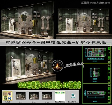 櫥窗效果圖CAD三視圖3D源文件