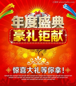 年度盛典豪禮鉅獻