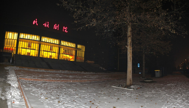 民族剧院180度夜景雪