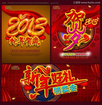 2013  蛇年 新年 特卖会