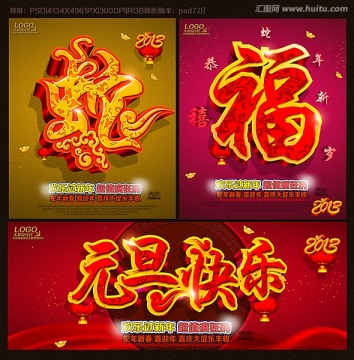 2013  蛇年 新年快樂