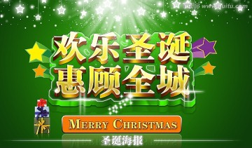 歡樂(lè)圣誕