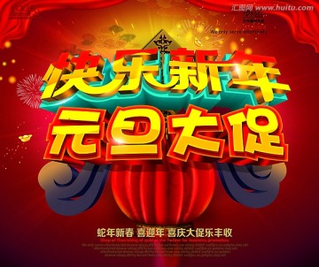2013  蛇年 新年海報(bào)