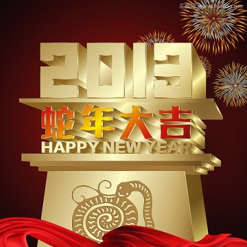 2013 蛇年大吉 新年快樂 廣告設計