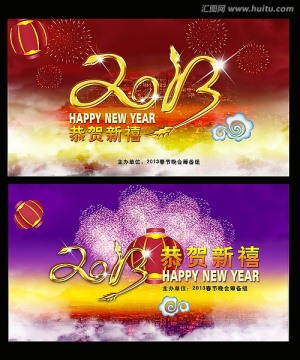 悦动灵蛇 2013 新年 蛇年背景