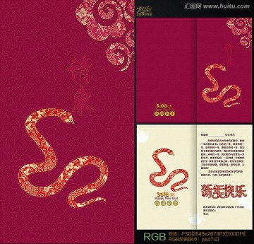 2013 蛇年 請柬