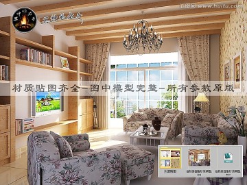 自然田園客廳效果圖