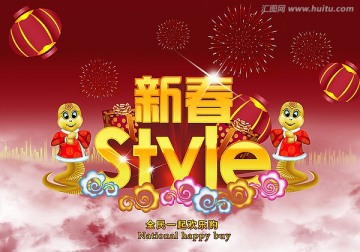 悦动灵蛇 2013 新年背景 江南style