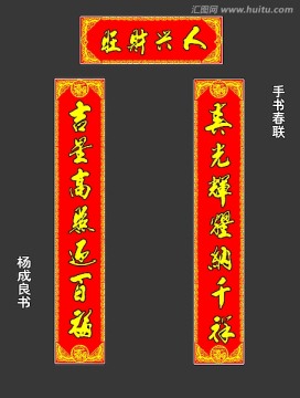 春聯(lián)