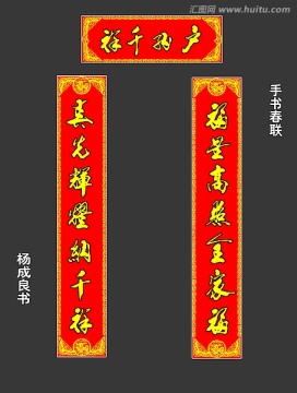 春聯(lián)