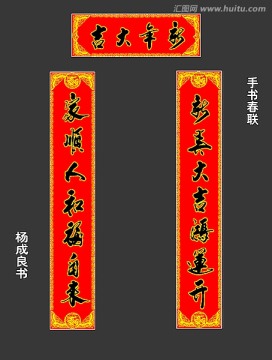 春聯(lián)