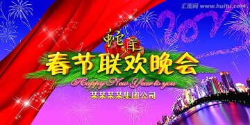 蛇年春節(jié)晚會