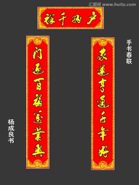 春聯(lián)