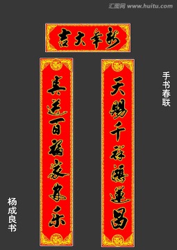 春聯(lián)