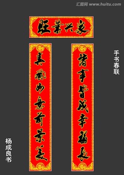 春聯(lián)