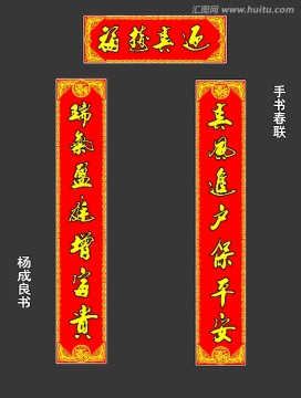 春聯(lián)45