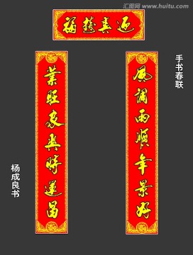 春聯(lián)