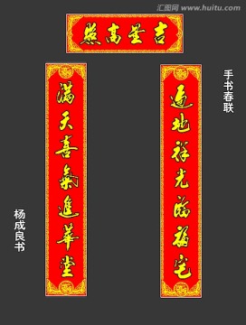 春聯(lián)