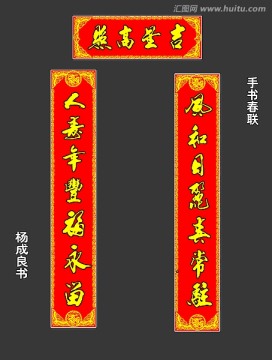 春聯