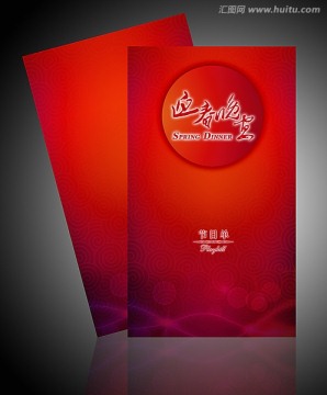 晚會節(jié)目單
