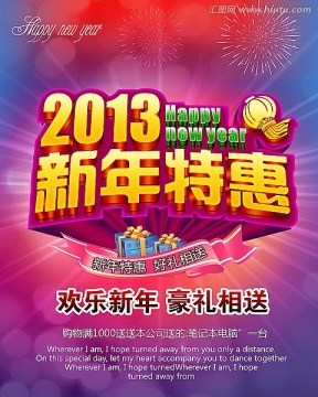 2013 新年