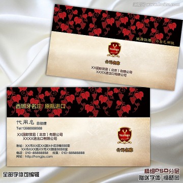 紅酒名片高檔酒店商業(yè)服務(wù)名片典雅風(fēng)格