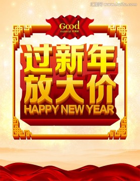 新年海報(bào) 新春 歲末