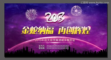 新年聯(lián)歡會