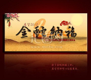 中國風(fēng)2013金蛇納福舞臺背景