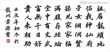 祖祠詞書法