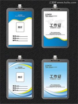 藍(lán)色簡(jiǎn)潔工作證