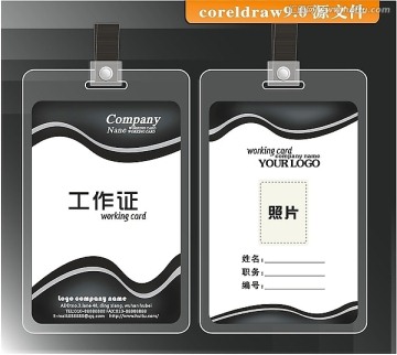 大氣吊牌工作證設(shè)計(jì)