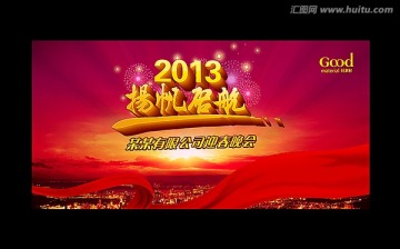 背景 2013  扬帆起航