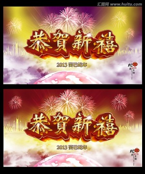 悦动灵蛇 2013 新年 蛇年背景