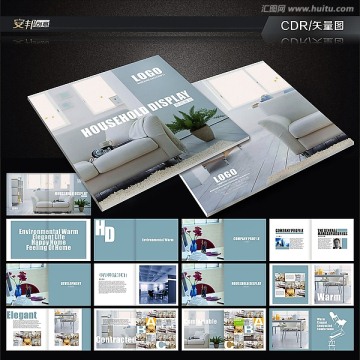家居畫冊 產(chǎn)品畫冊 宣傳畫冊