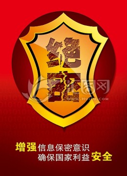 保密法 機(jī)密