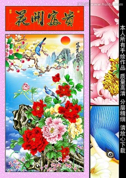 中堂画 牡丹花 花鸟画