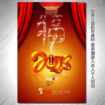 2013 创意海报