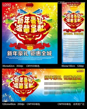 新年豪禮戶外廣告