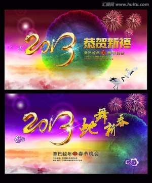 悦动灵蛇 2013 新年 蛇年背景