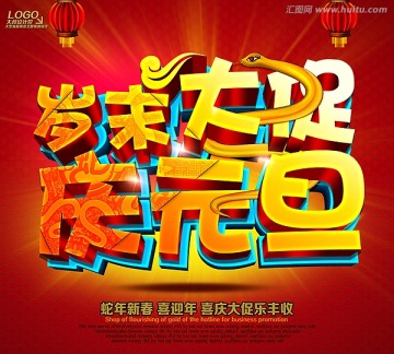 2013  蛇年 新年海報