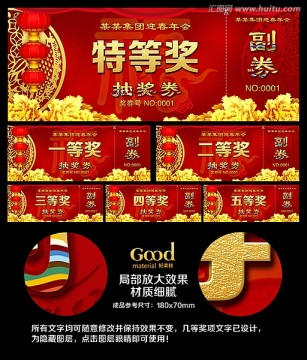 抽獎券