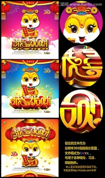 2013恭喜發(fā)財