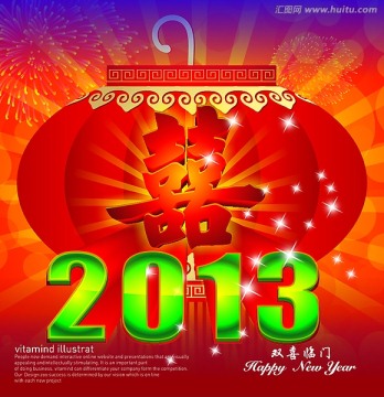 2013 雙喜臨門(mén)